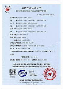 XBC-D消防产品认证证书