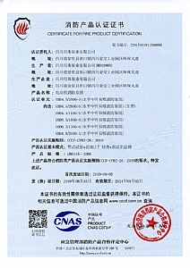 XBD-S-1消防产品认证证书