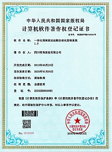 Computer software copyright registration certificate